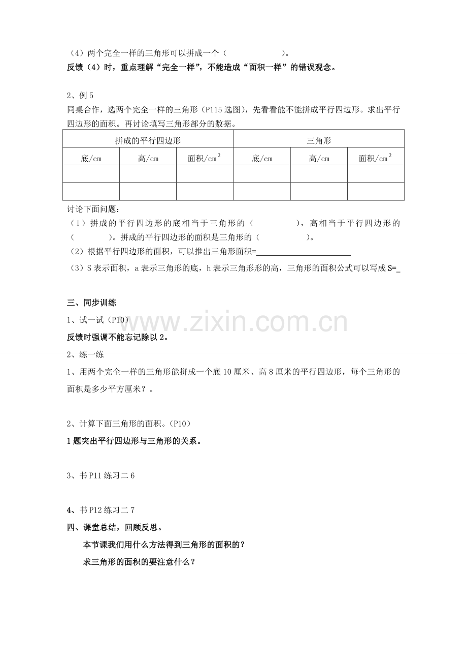 三角形的面积 (3).doc_第2页