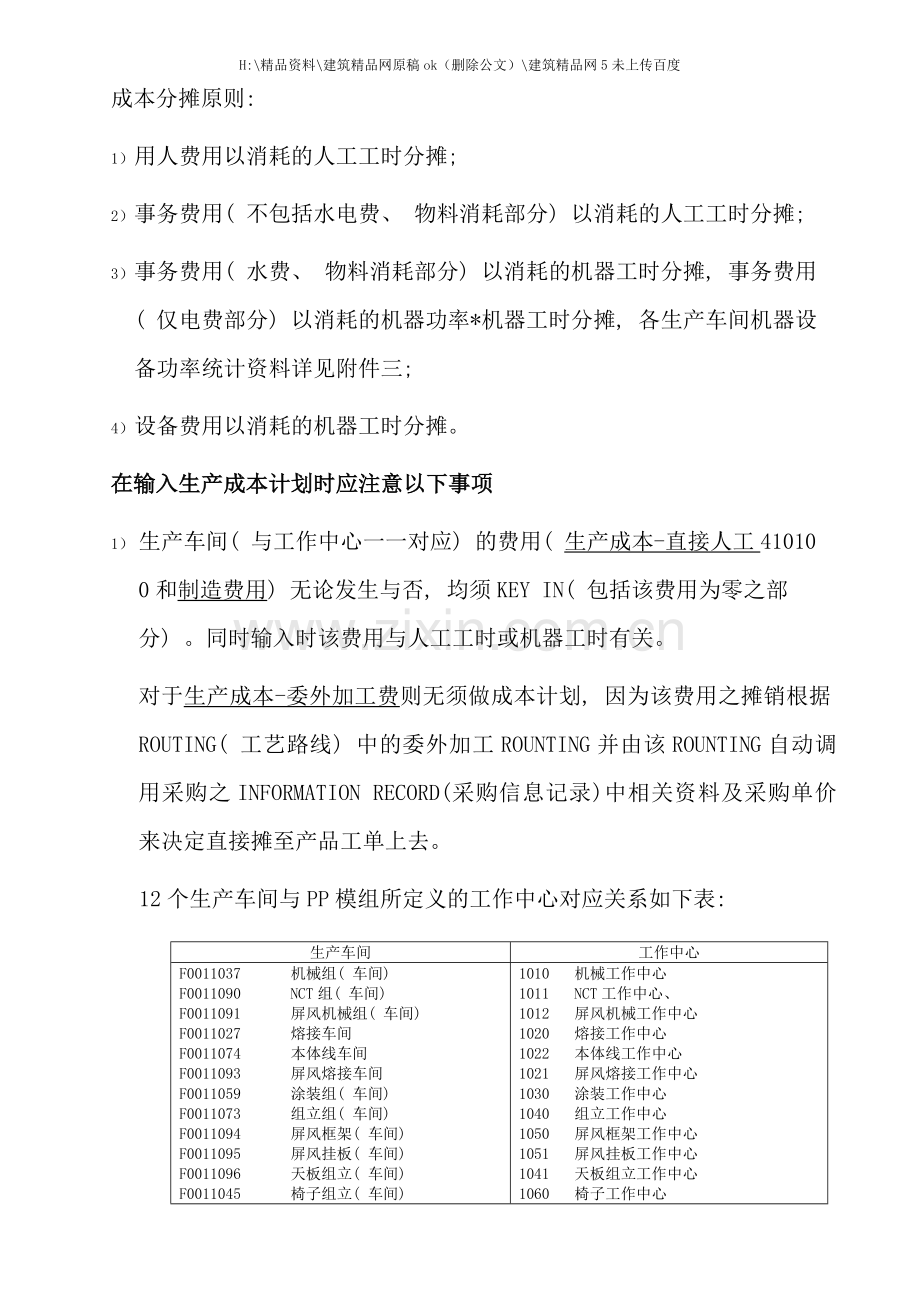 成本中心年度计划流程简介.doc_第2页