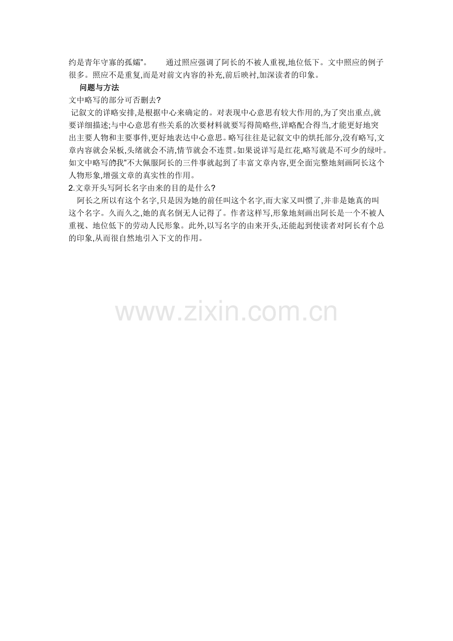 阿长与山海经的教学设计.docx_第2页