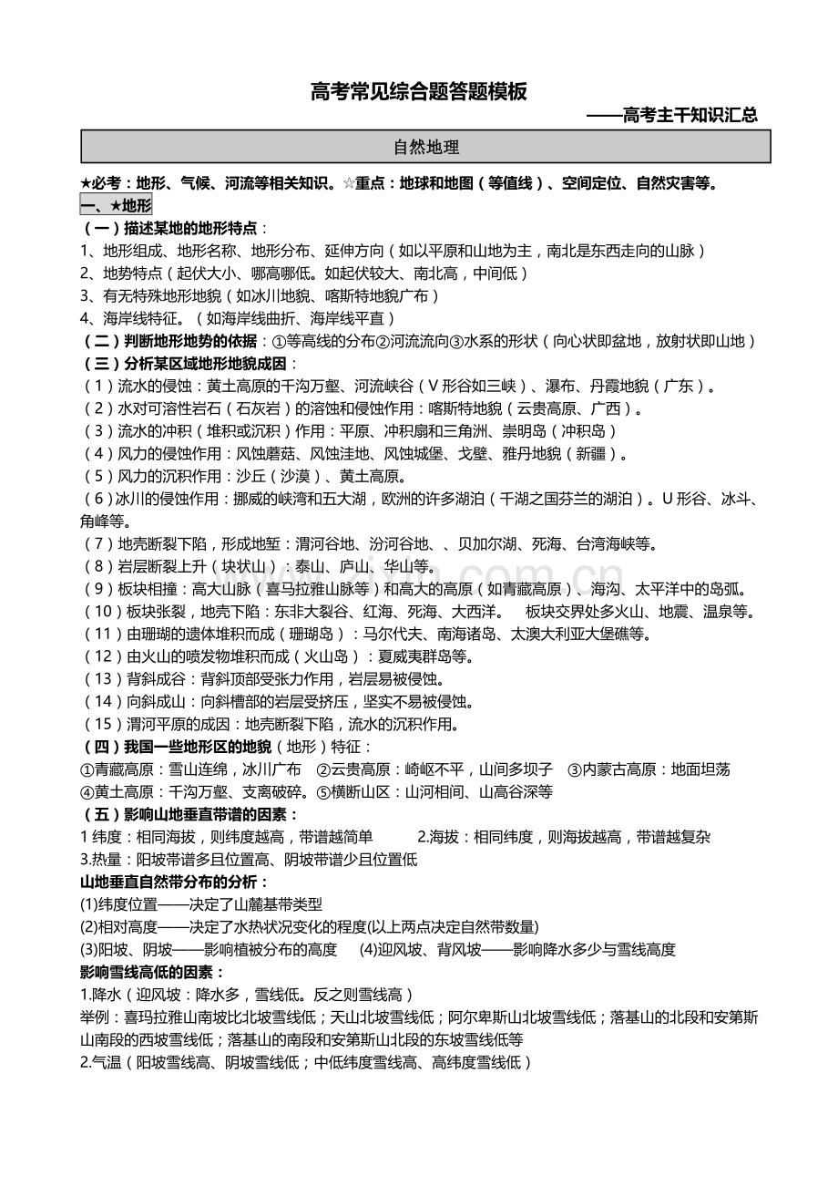 主干知识模板.doc_第1页
