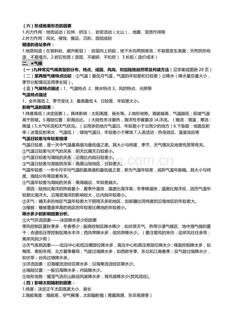 主干知识模板.doc_第2页