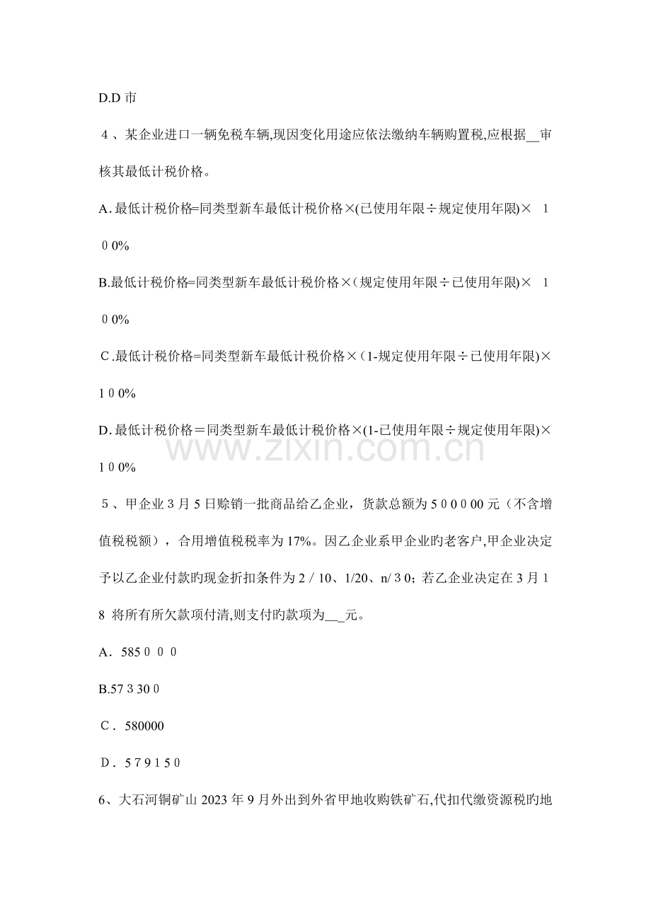 2023年浙江省税务师考税法二模拟试题.docx_第2页