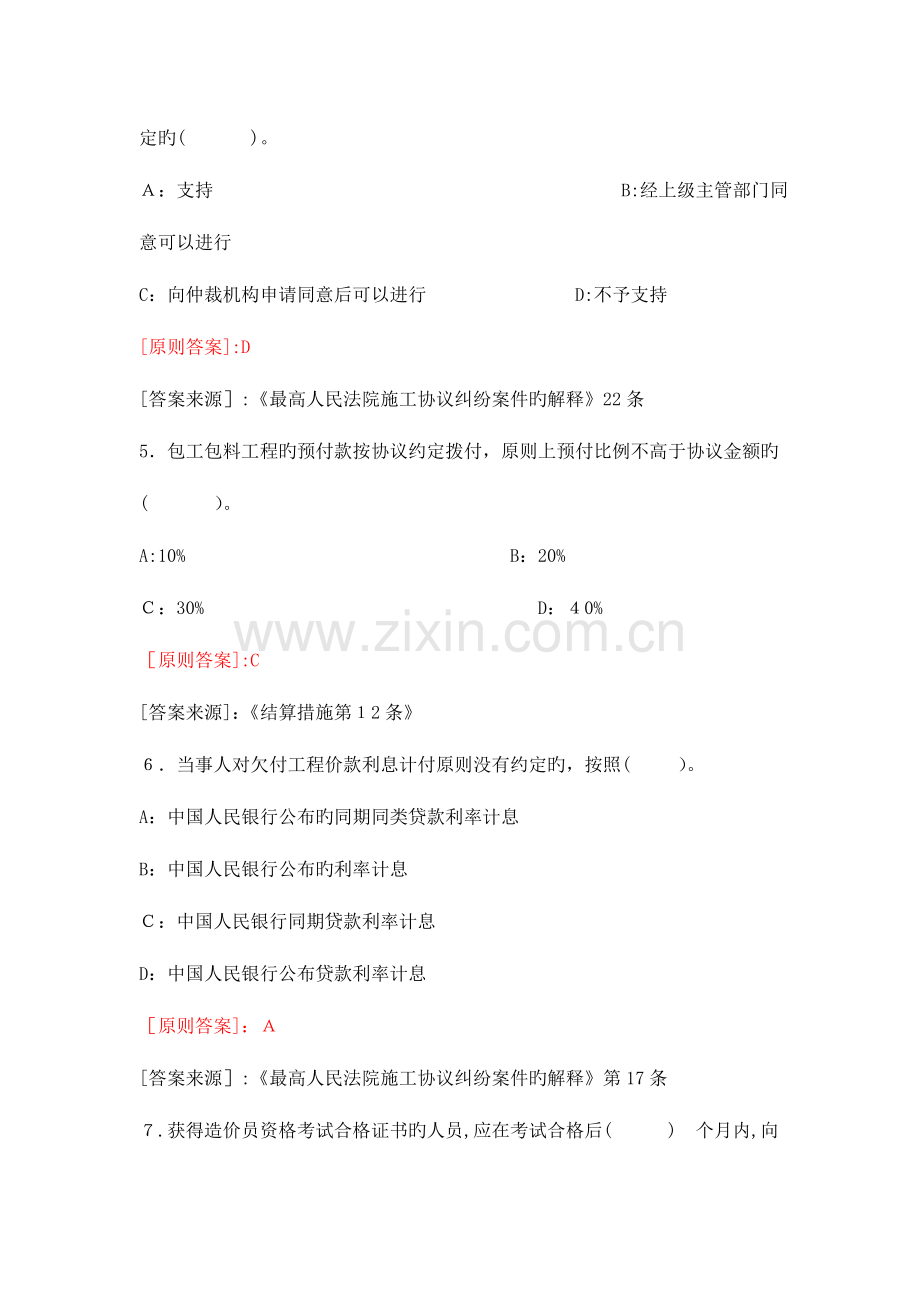 2023年四川造价员考试真题模拟试卷资料.doc_第2页