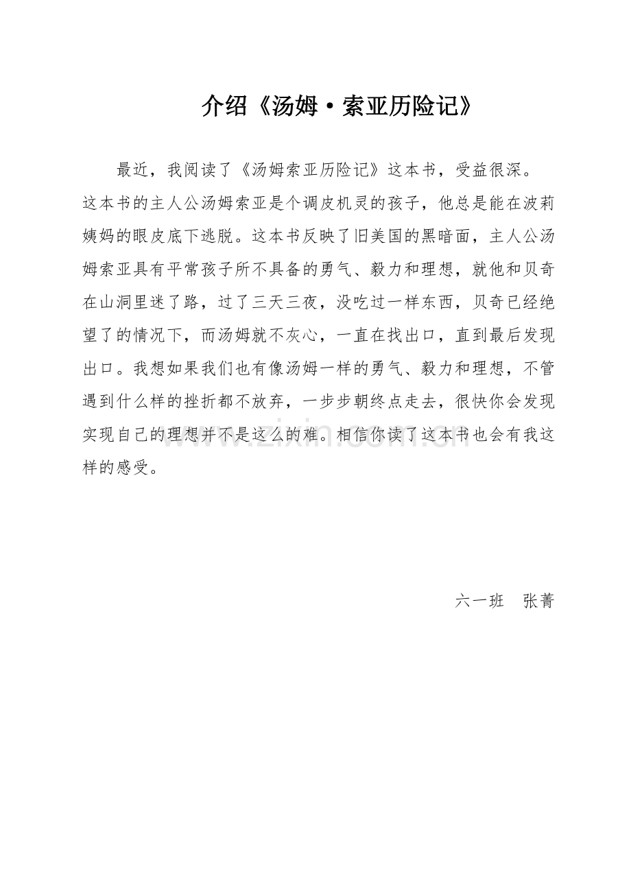 第四周 (3).doc_第1页