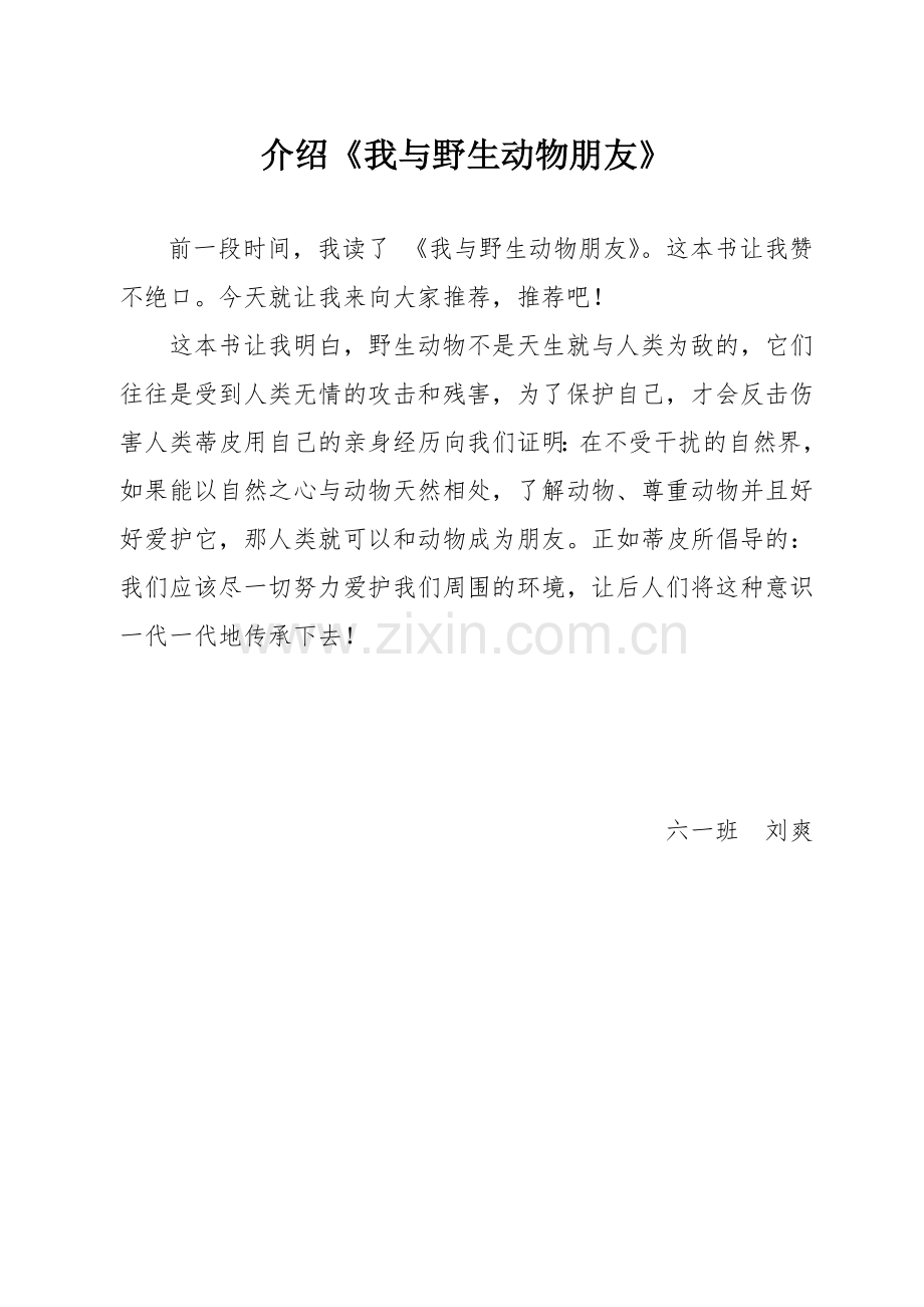 第四周 (3).doc_第2页