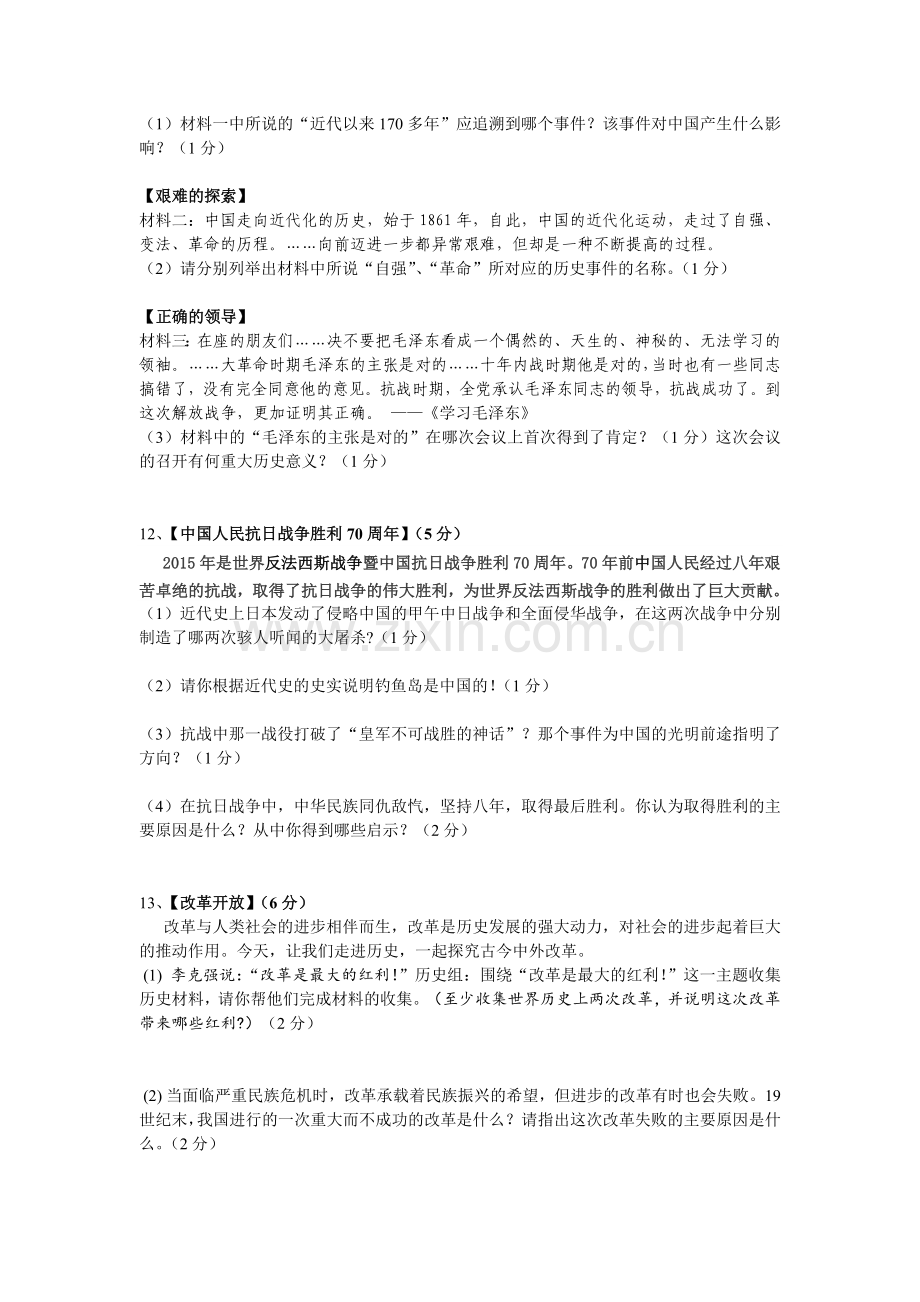 九年级期末考试模拟题二.doc_第2页