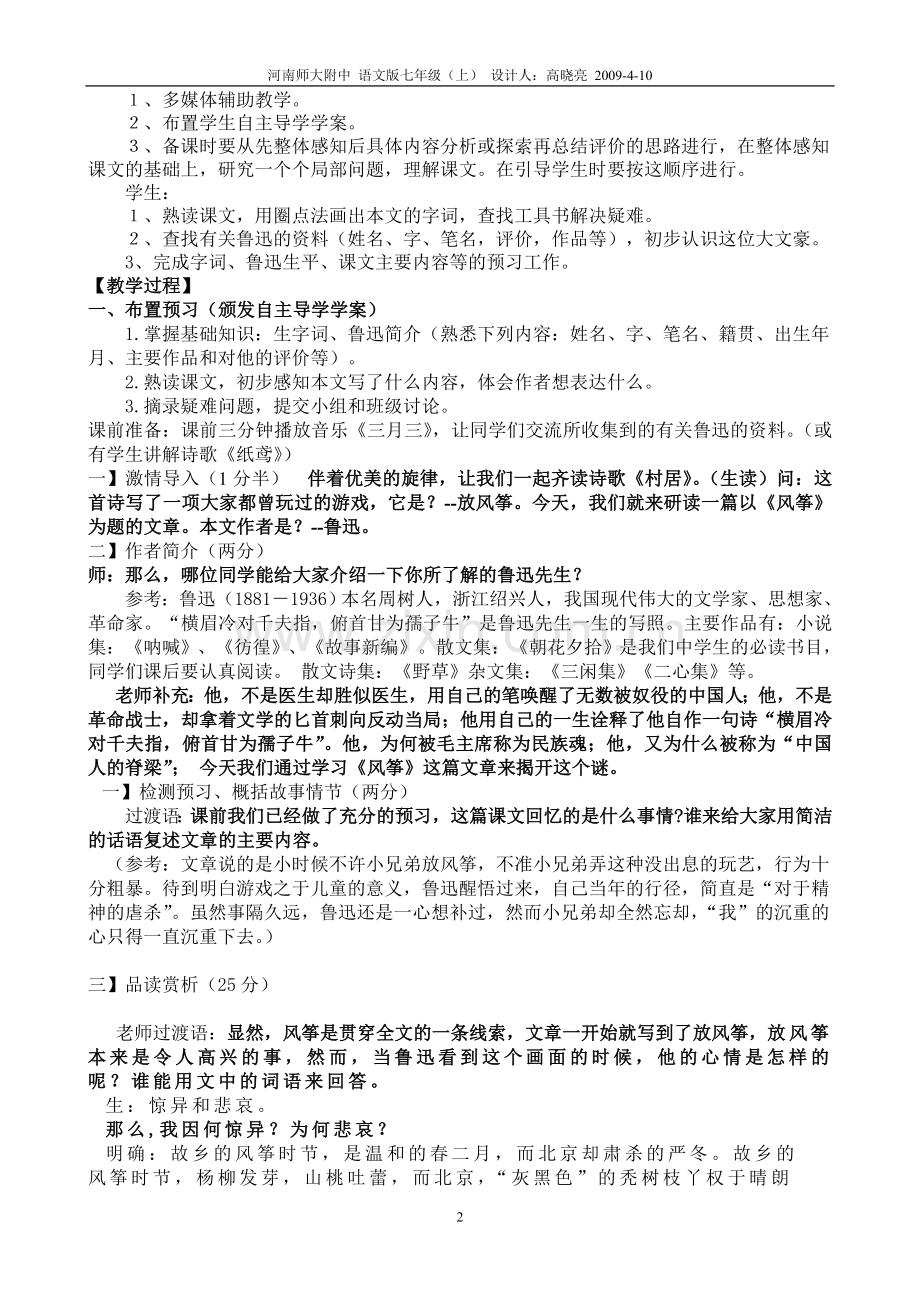 《风筝》河南省示范课二等奖.doc_第2页