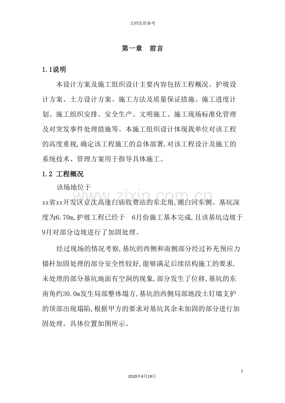 建筑设计及其施工方案.doc_第2页