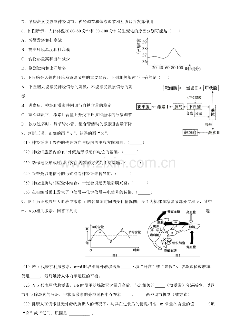 必须三第二章动物和人体生命活动的调节（3）打印版.docx_第2页