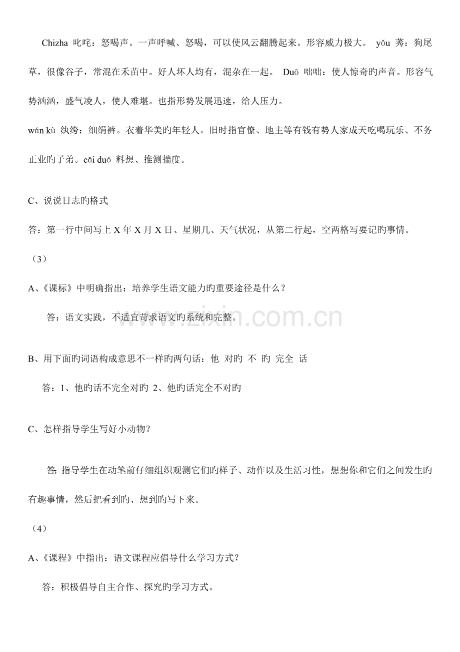 2023年小学高级职称答辩.doc_第2页