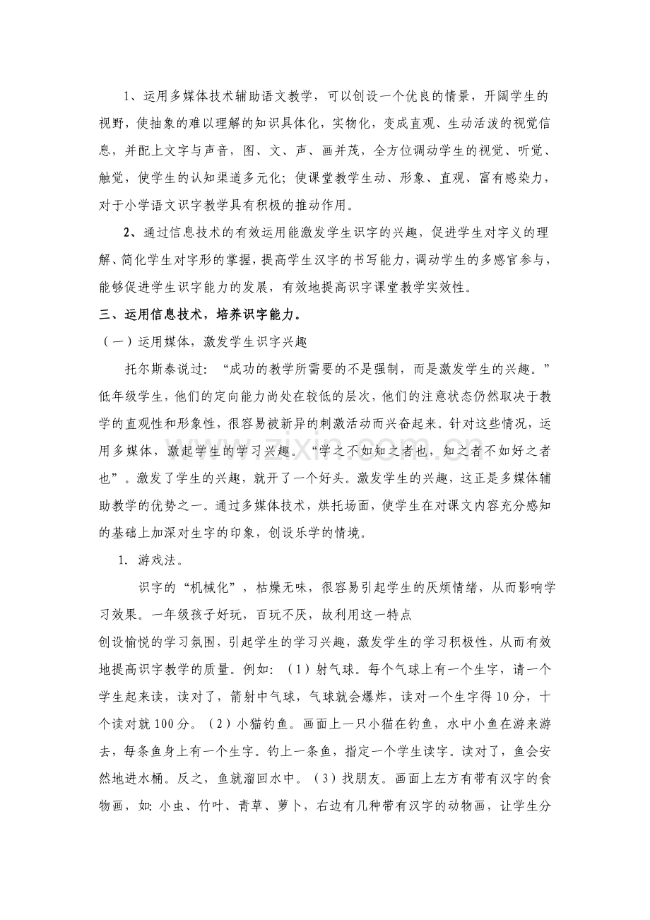 浅谈信息技术在低年级识字、写字教学中的应用.doc_第2页