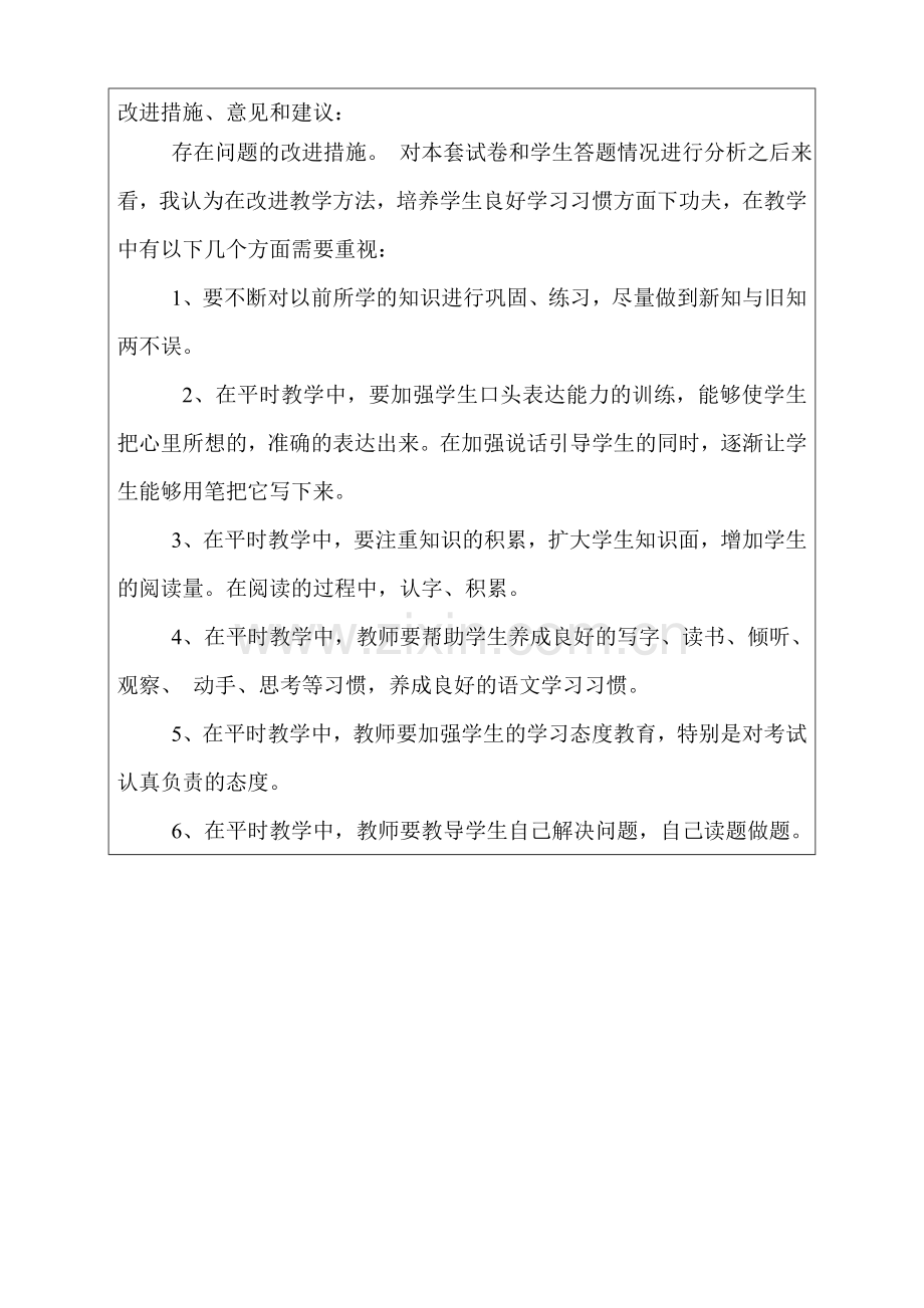 六年级上册语文期中试卷分析.doc_第2页