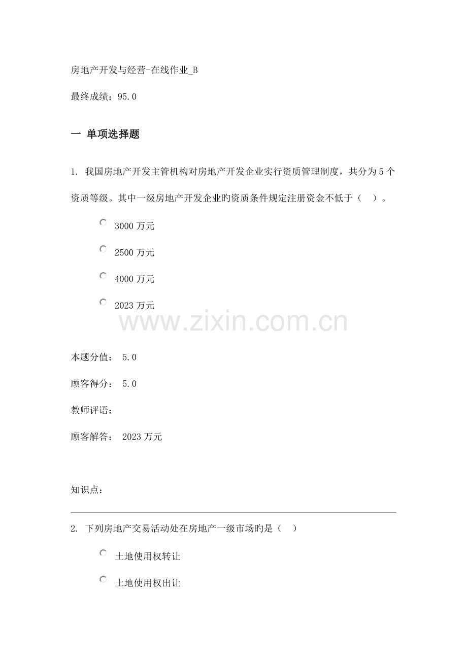2023年房地产开发与经营在线作业B.doc_第1页