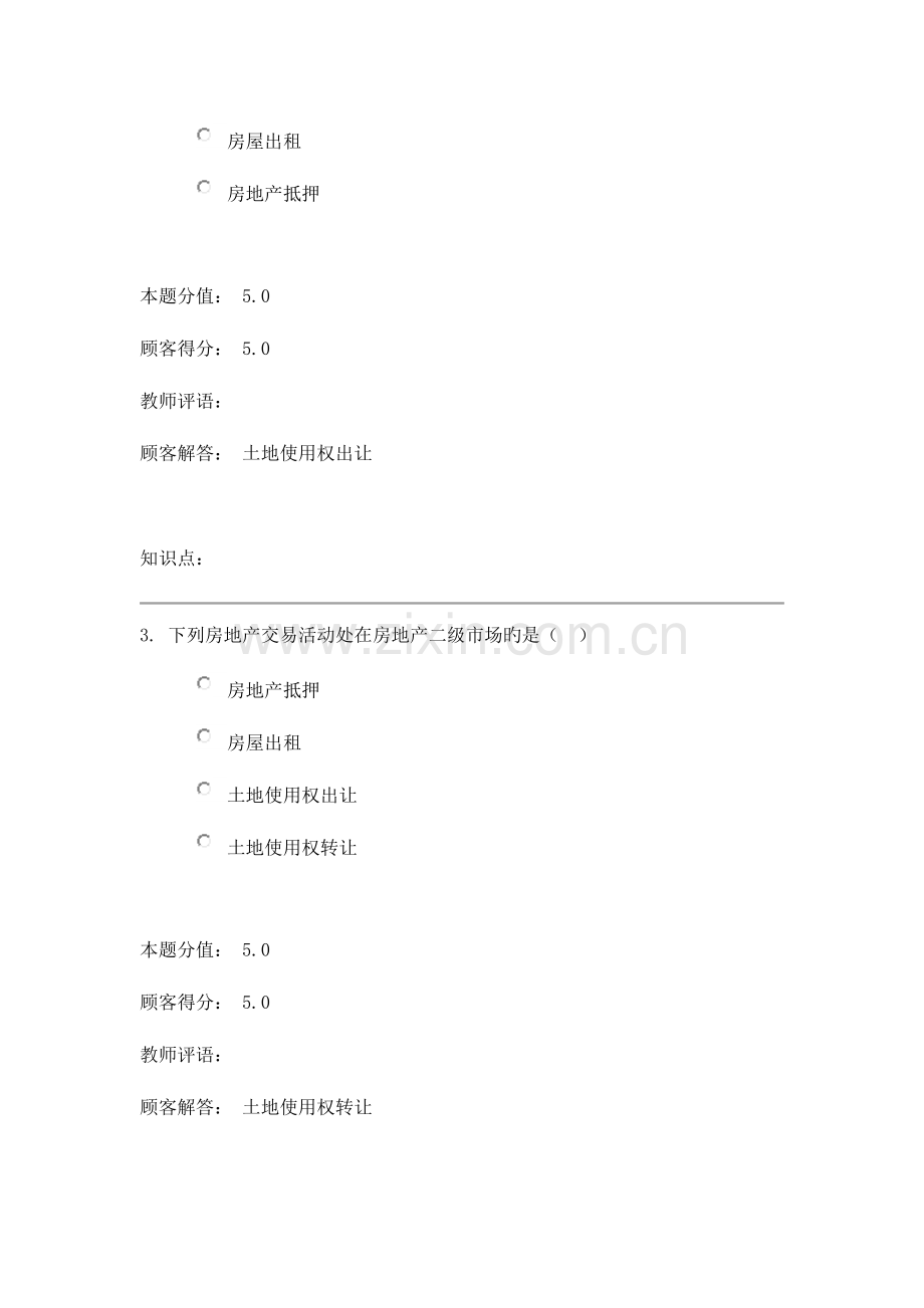 2023年房地产开发与经营在线作业B.doc_第2页