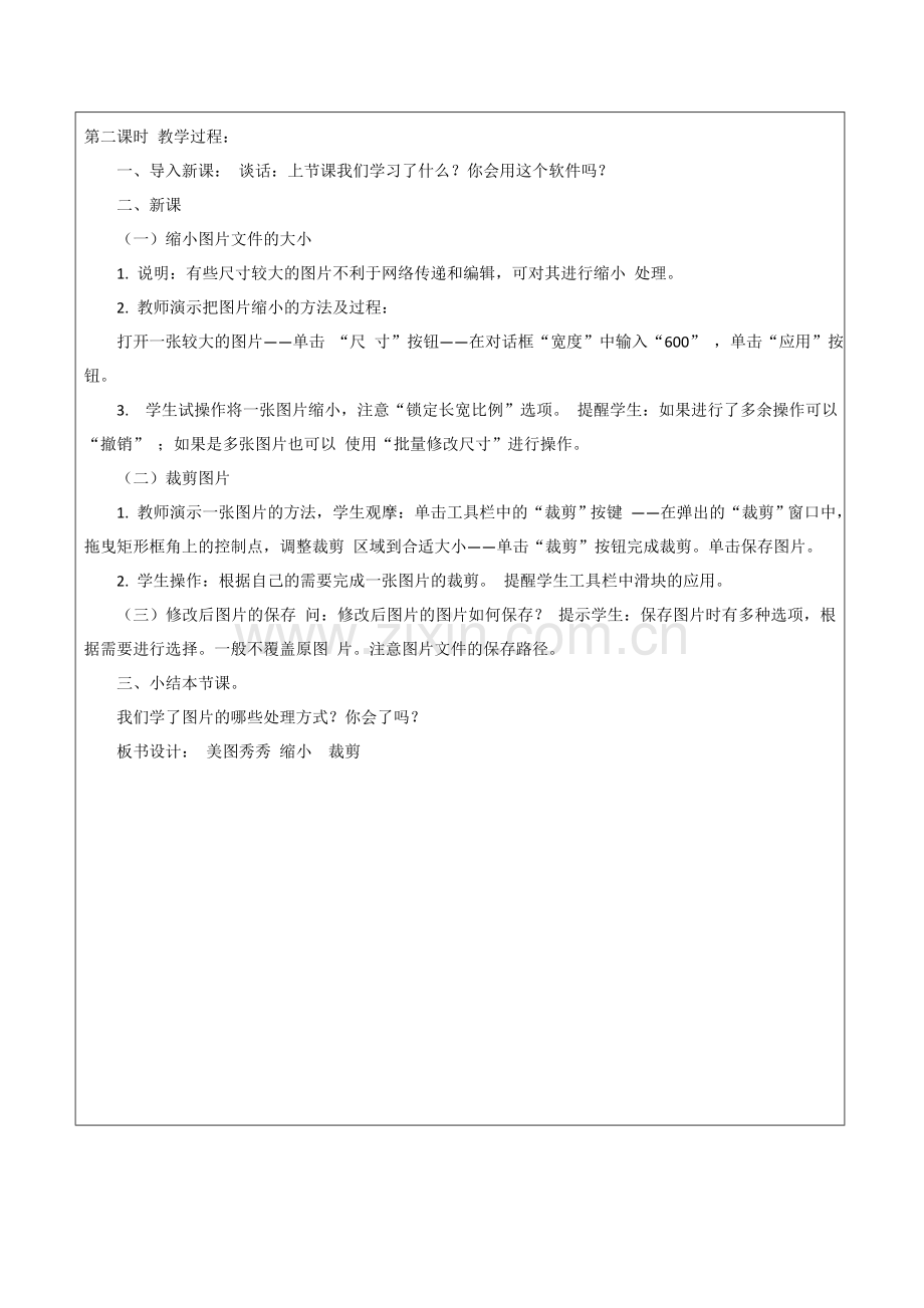 《对图片素材进行简单处理》教案.doc_第2页