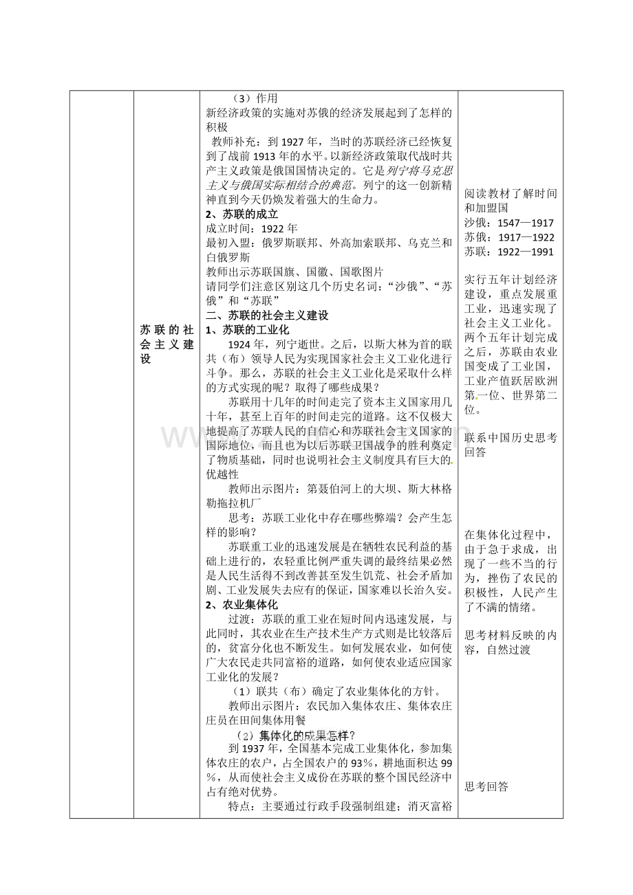 九下历史第2课图表教案.doc_第2页