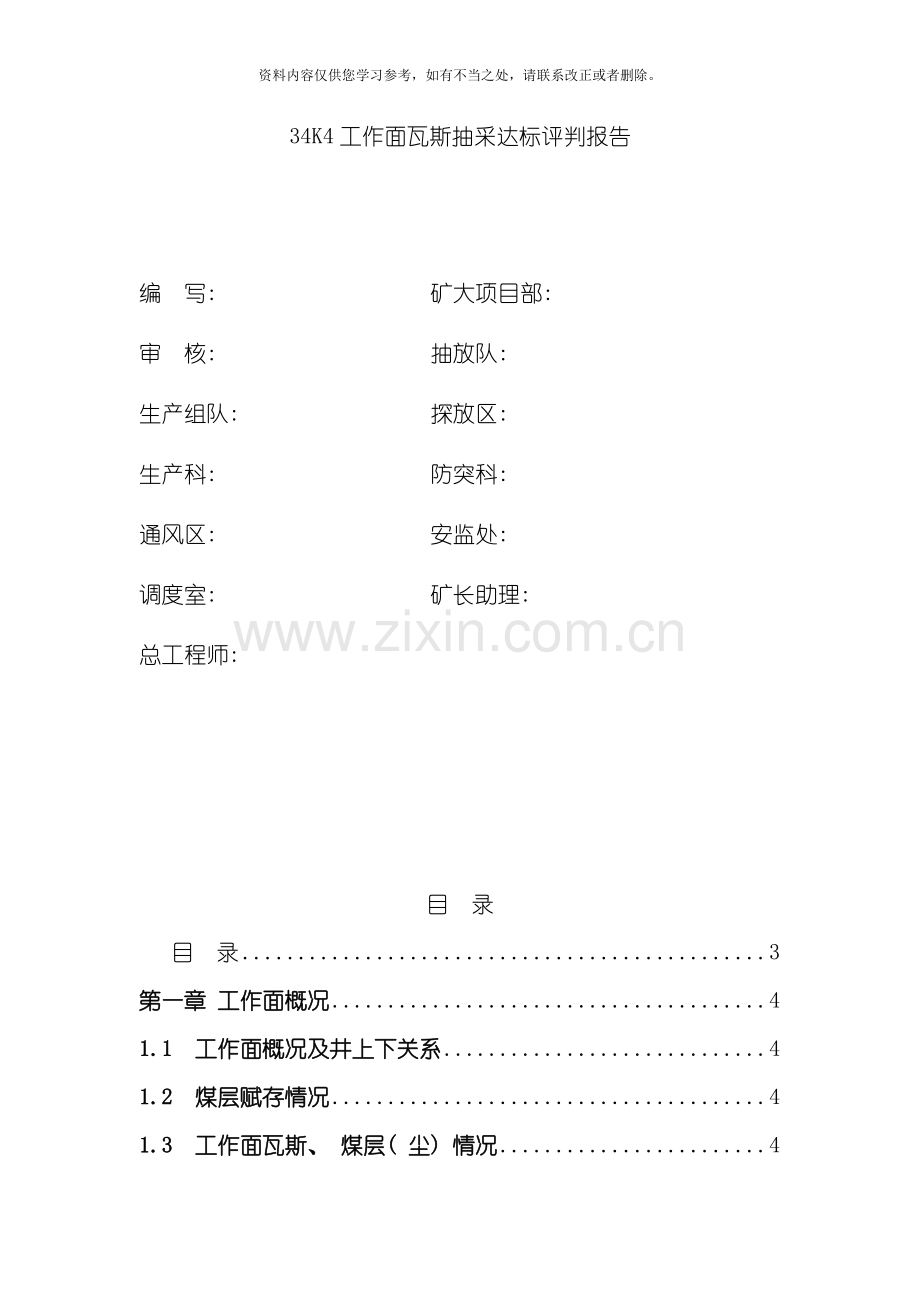 工作面瓦斯抽采达标评判报告样本.doc_第2页