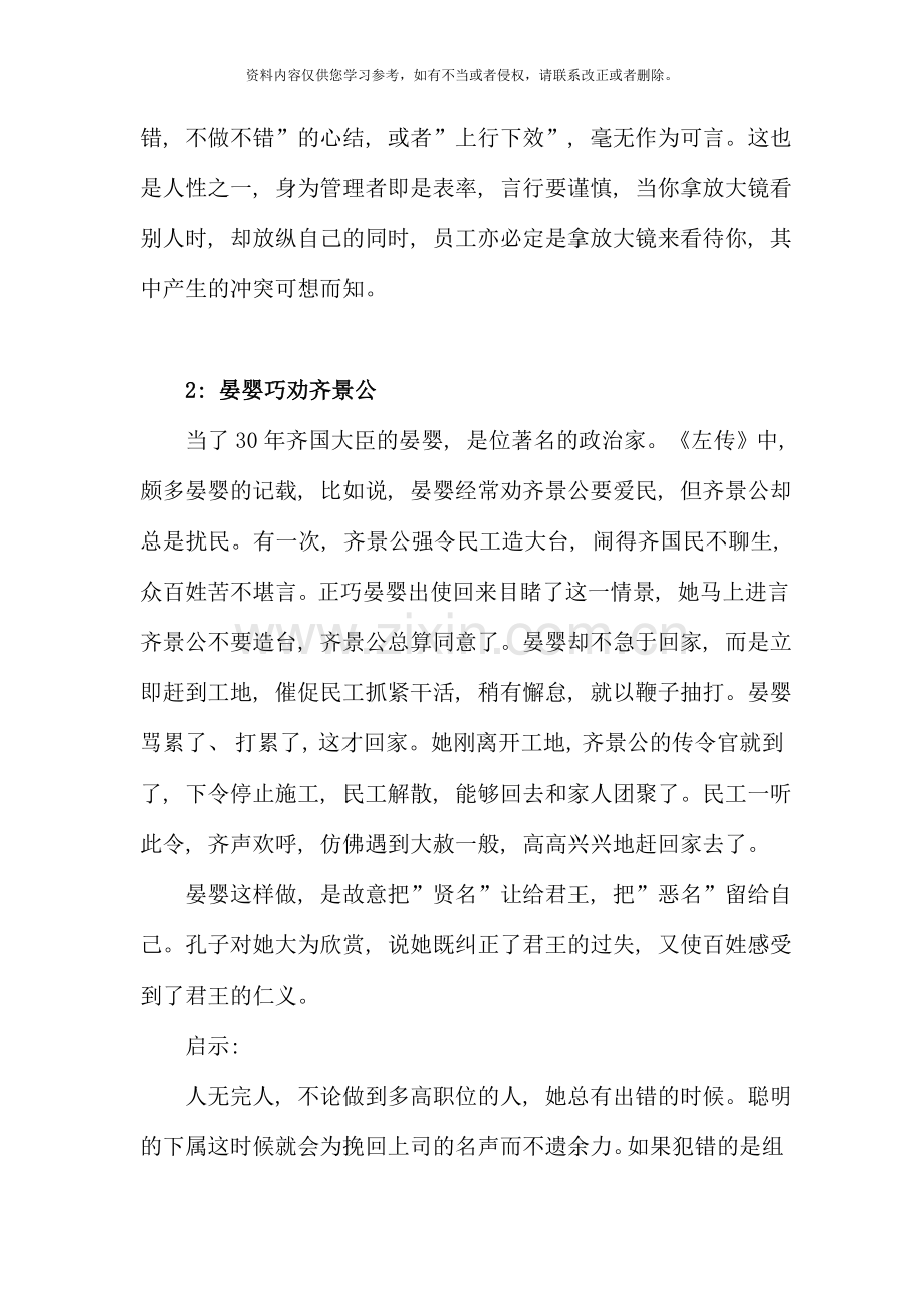 公选考试领导艺术从故事中学领导智慧.doc_第2页