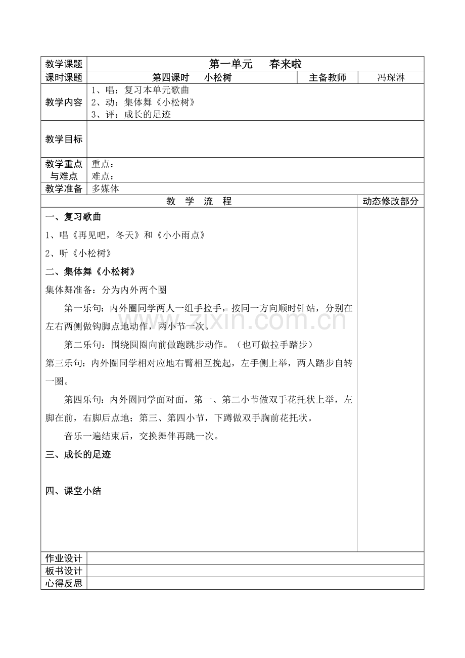 一年级（下）第一单元第四课时.doc_第1页