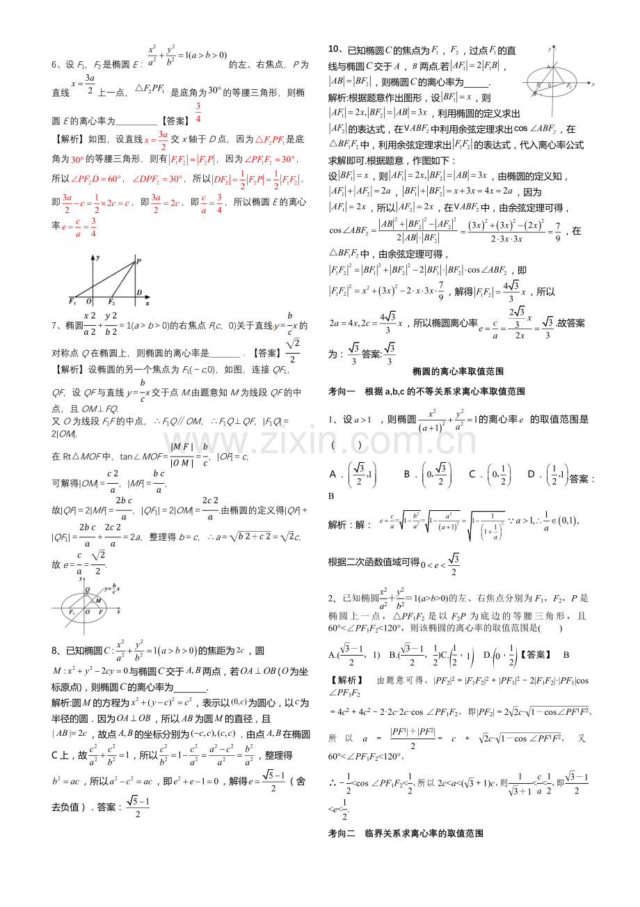 椭圆的离心率解析.docx_第2页