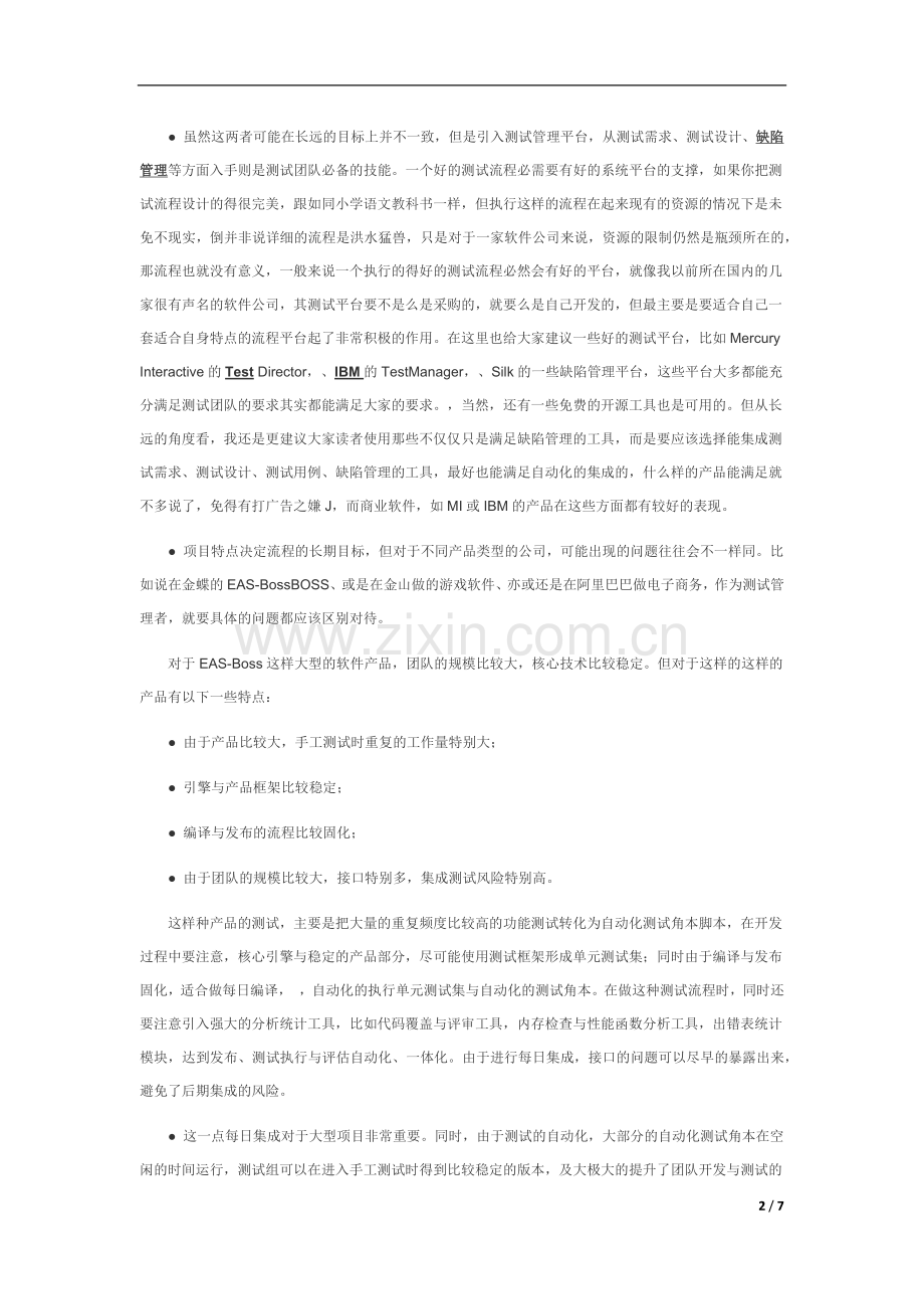 成为测试主管第一步——制定测试流程.docx_第2页