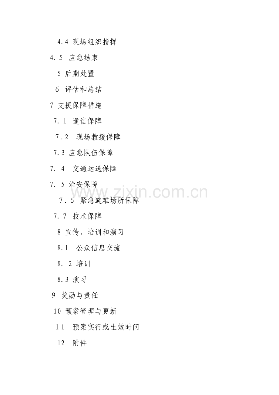 2023年集团公司突发公共卫生事件应急预案.doc_第2页