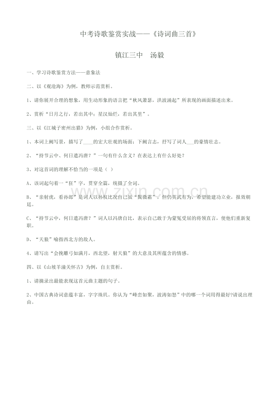 中考诗歌鉴赏实战.doc_第1页