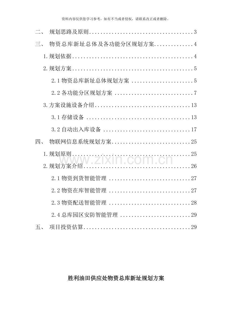 立体仓库规划样本.doc_第2页