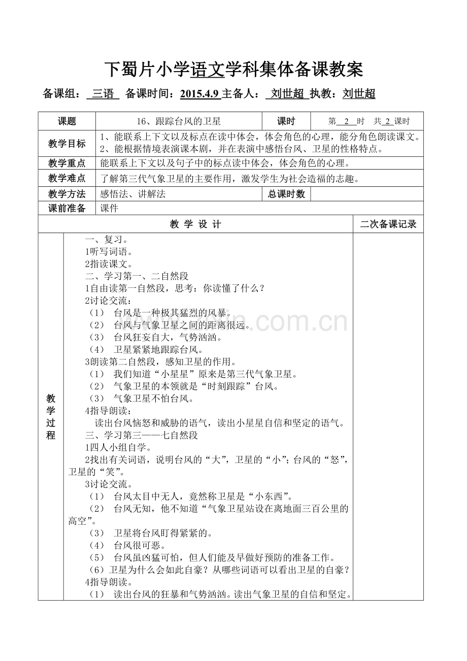 跟踪台风的卫星2.doc_第1页