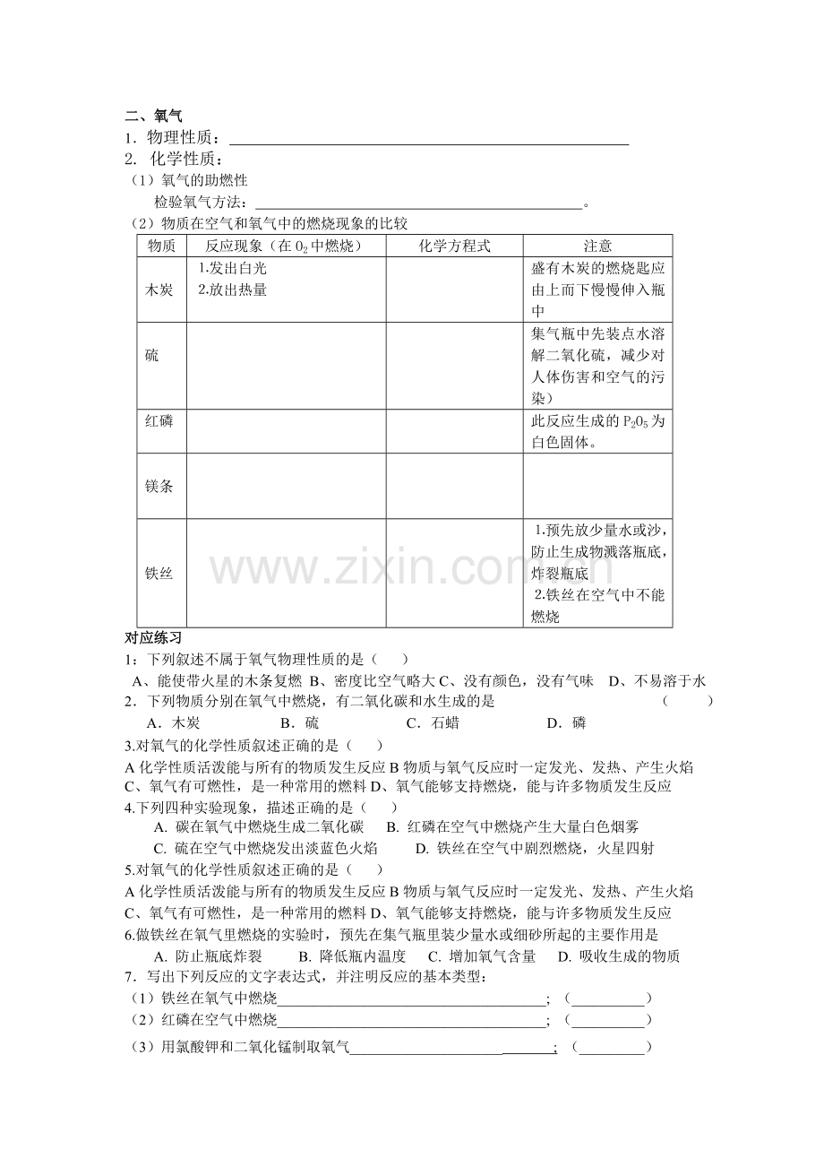 第二单元我们周围的空气复习要点.doc_第2页
