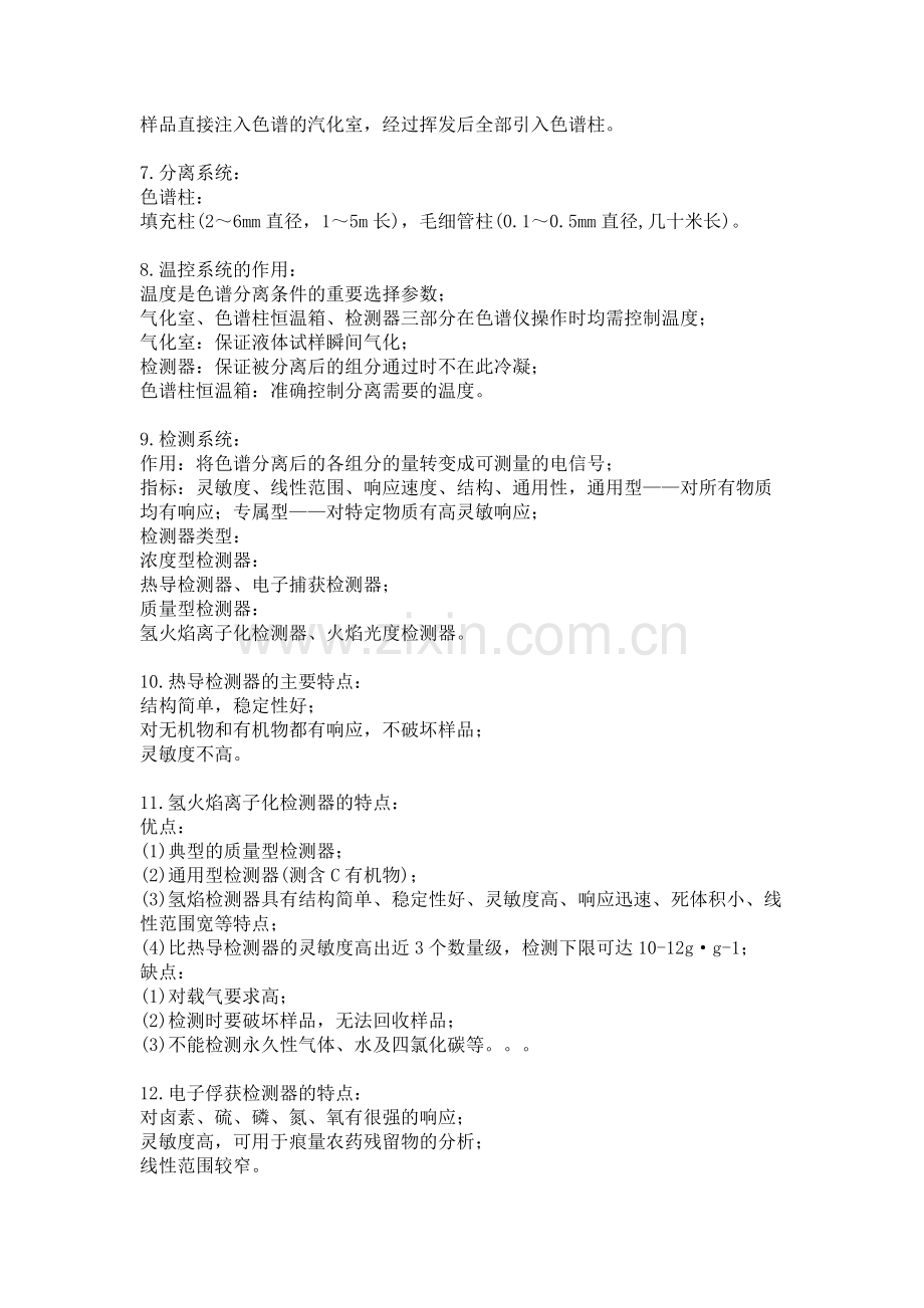 气相色谱基础知识总结.docx_第2页