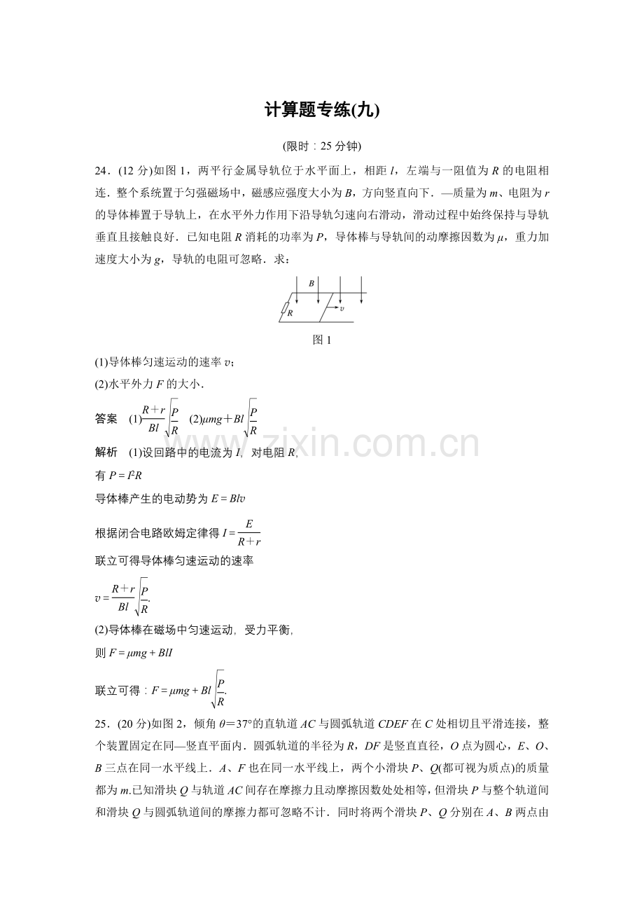 计算题专练(九).docx_第1页