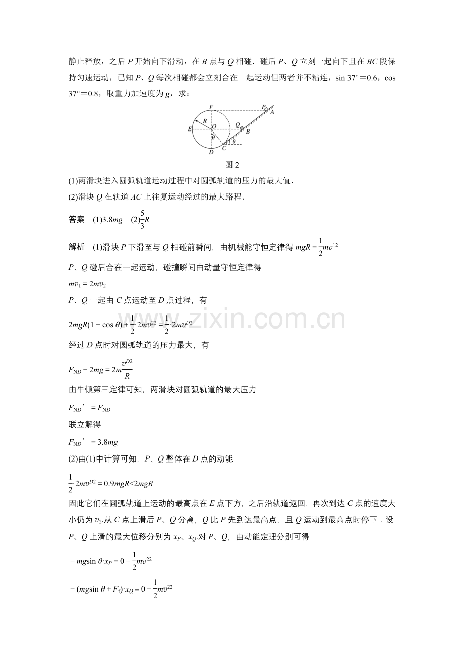 计算题专练(九).docx_第2页