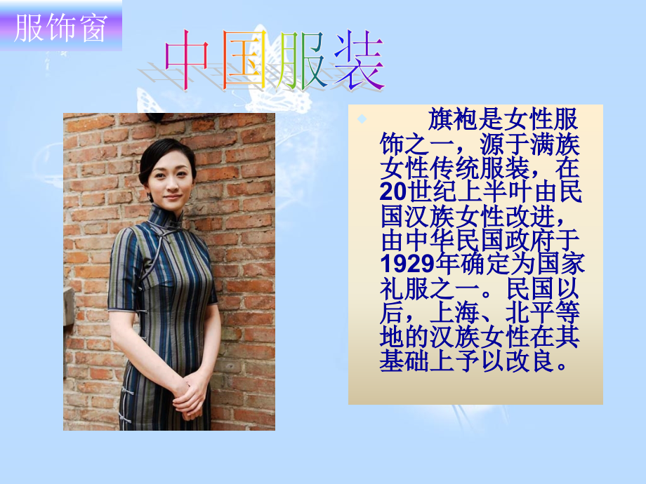 《3多彩服饰》课件.ppt_第2页