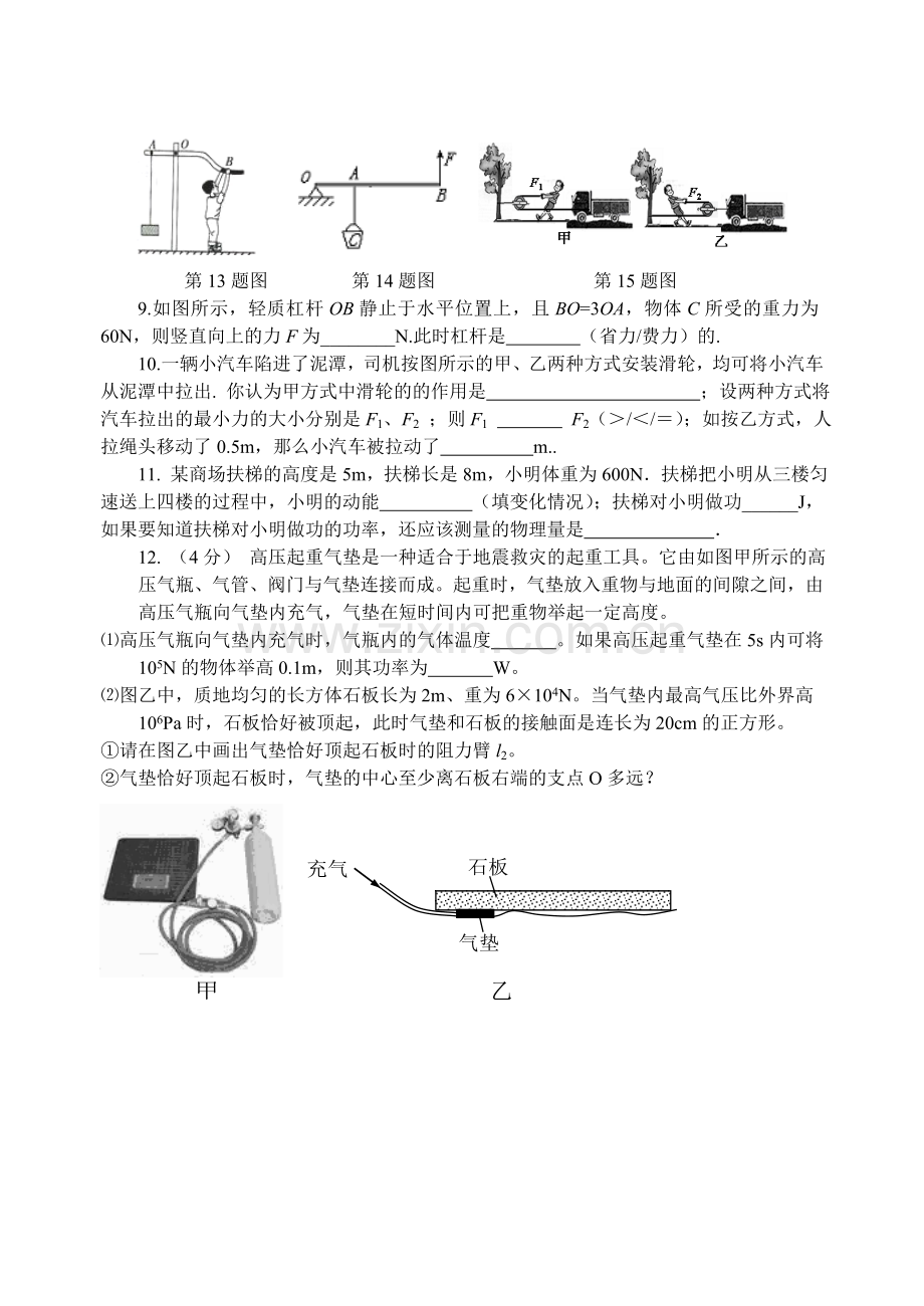 九年级辅优教学案（二）201310.doc_第2页