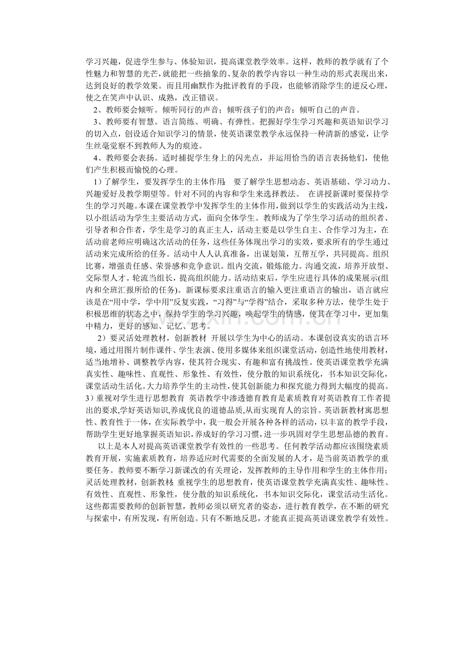 如何打造初中英语高效课堂教学反思.doc_第2页