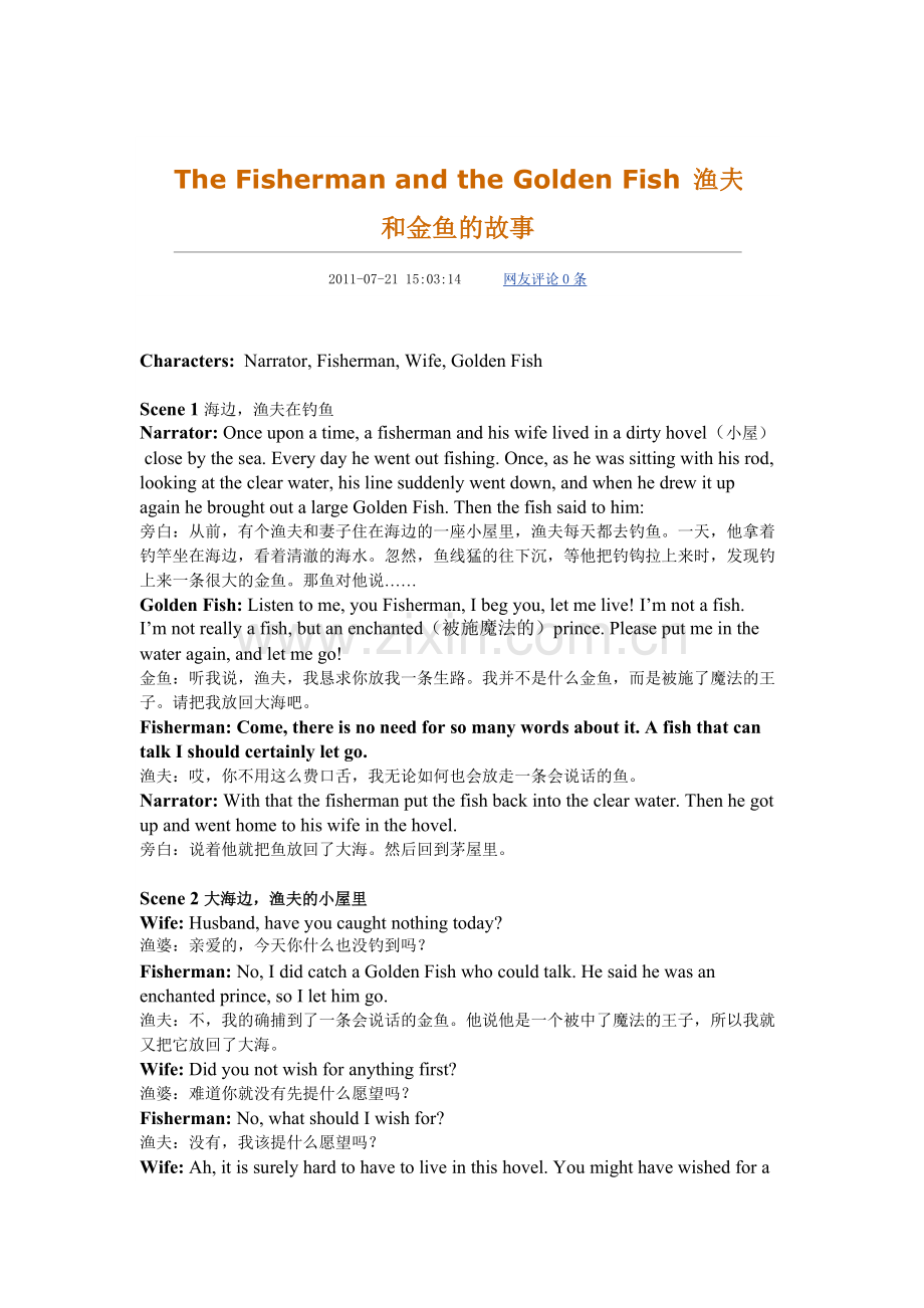 The-Fisherman-and-the-Golden-Fish-渔夫和金鱼的故事.doc_第1页
