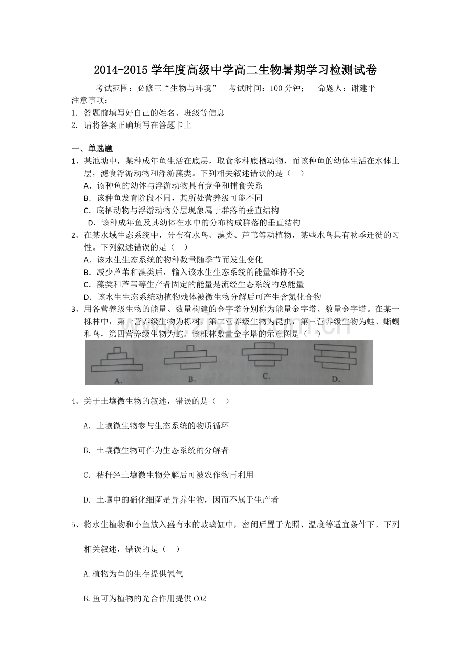 必修3第4、5、6三章检测题用卷.doc_第1页