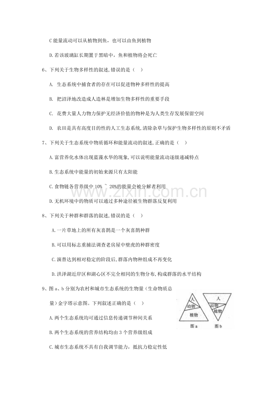 必修3第4、5、6三章检测题用卷.doc_第2页