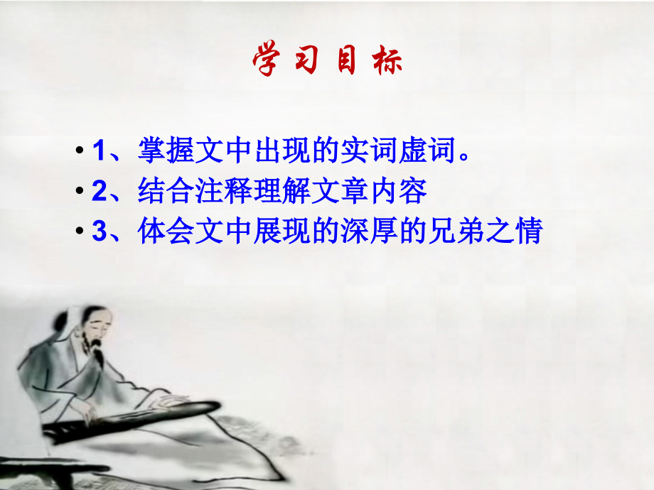 人琴俱亡(1).ppt_第2页