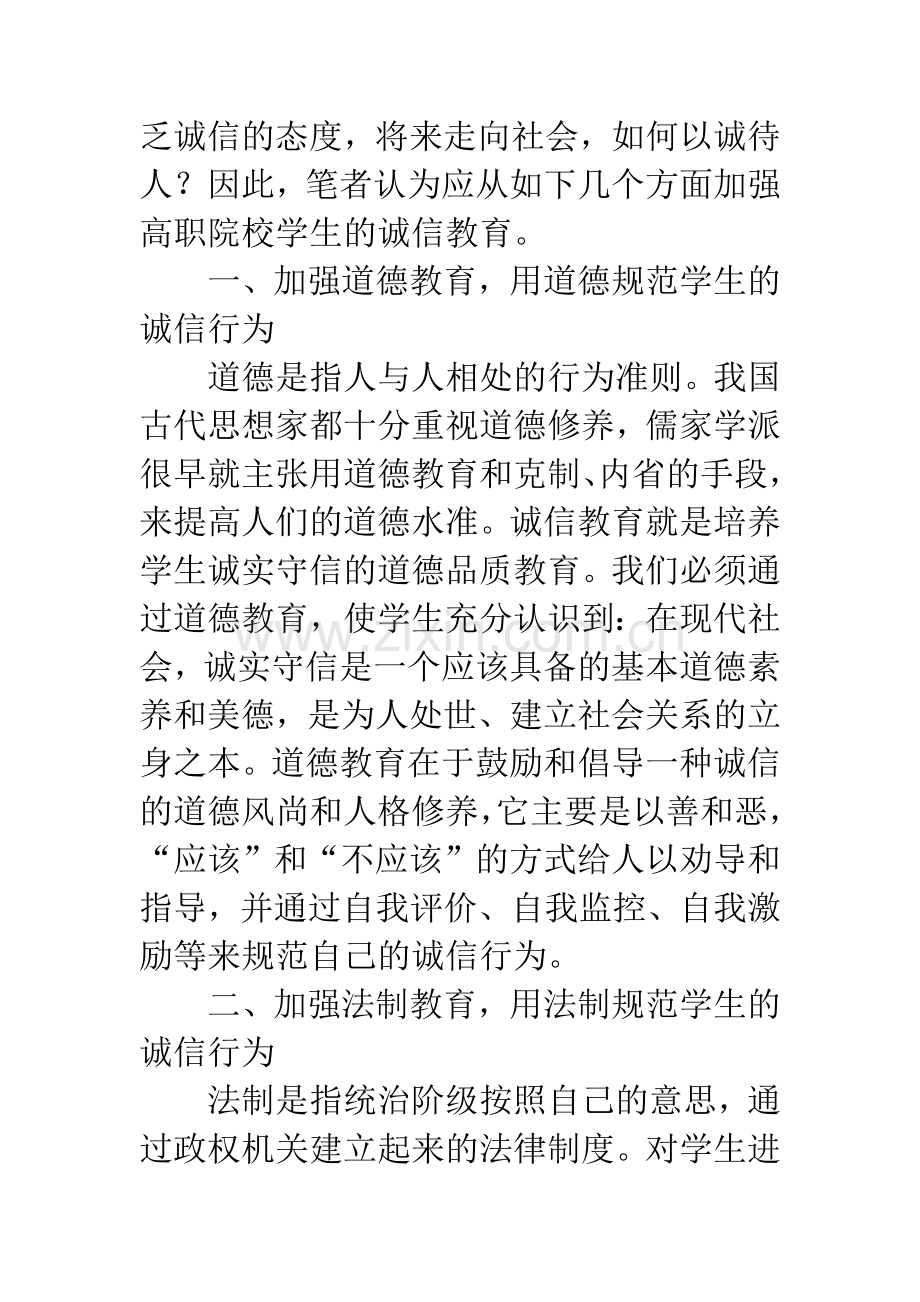 高职院校学生诚信教育.docx_第2页