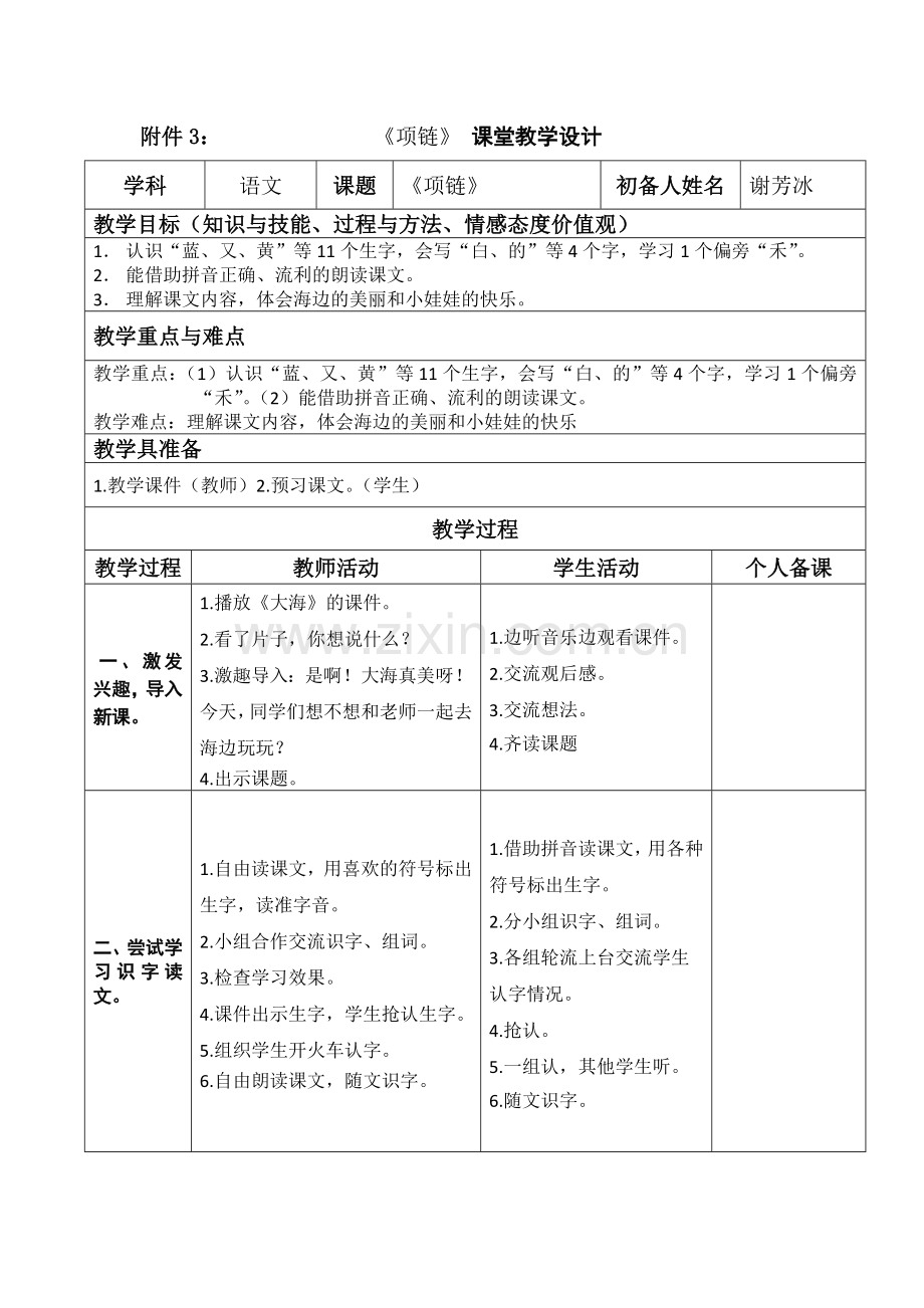 《项链》教案教学设计.docx_第1页