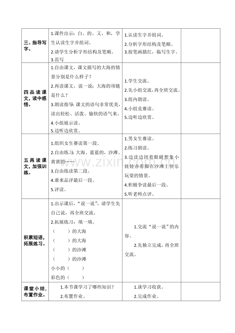《项链》教案教学设计.docx_第2页