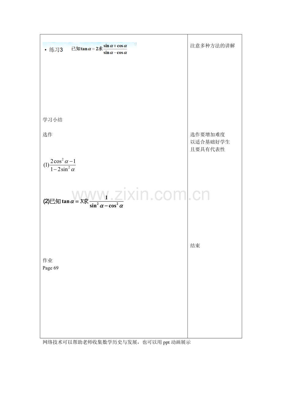 三角函数定义及其同角平方和关系.doc_第2页