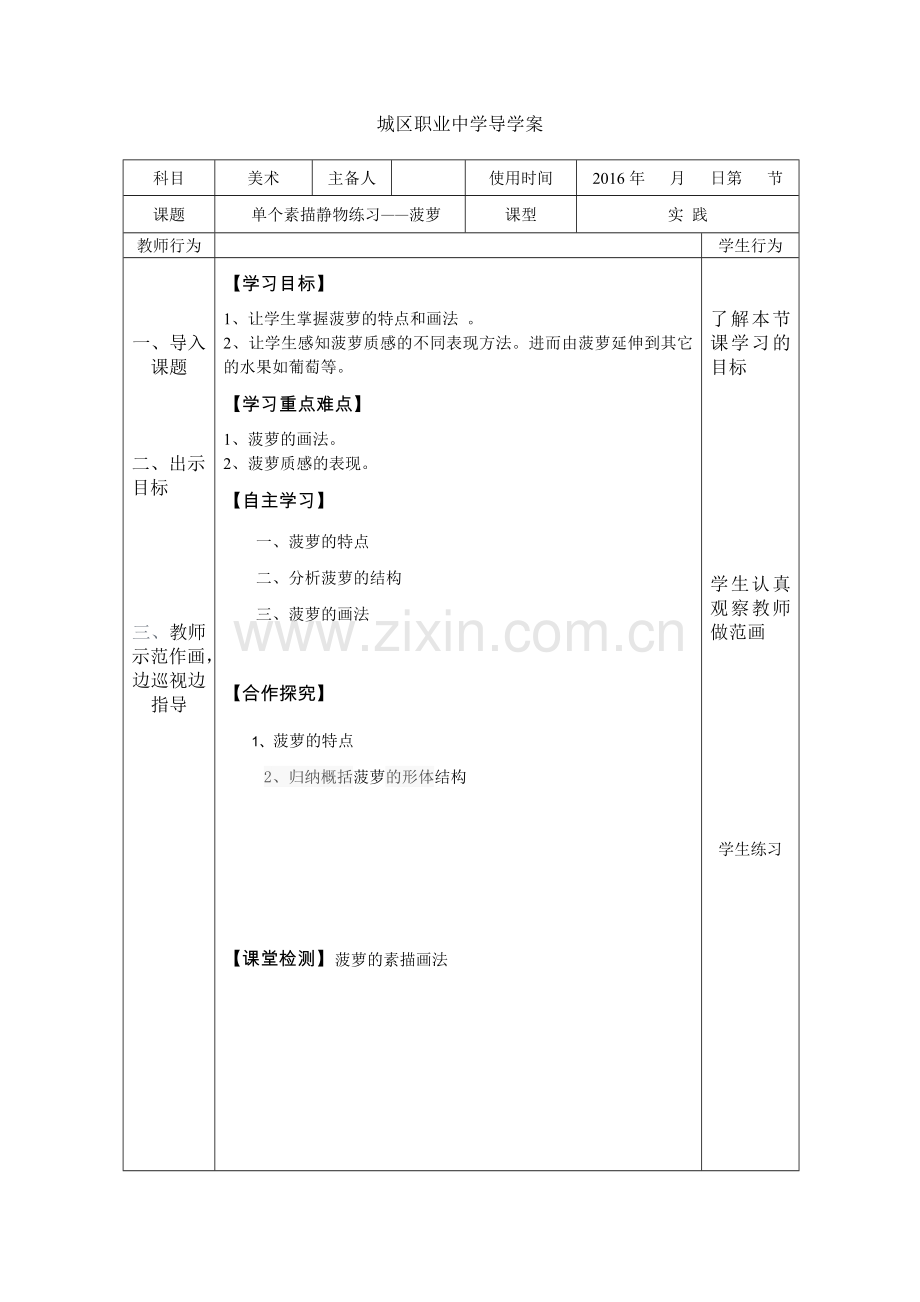 单个素描静物练习——菠萝.doc_第1页