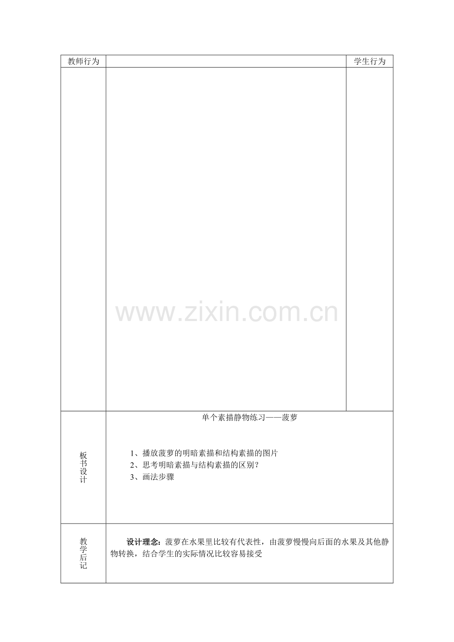 单个素描静物练习——菠萝.doc_第2页