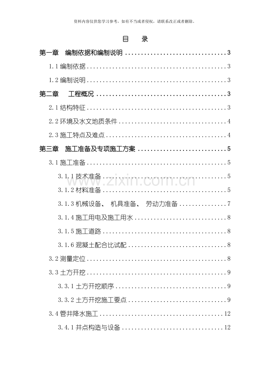 堆垛台架区施工方案模板.doc_第1页