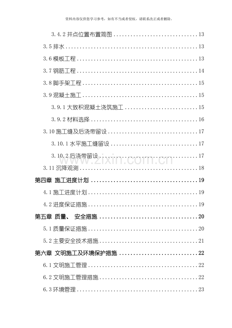 堆垛台架区施工方案模板.doc_第2页