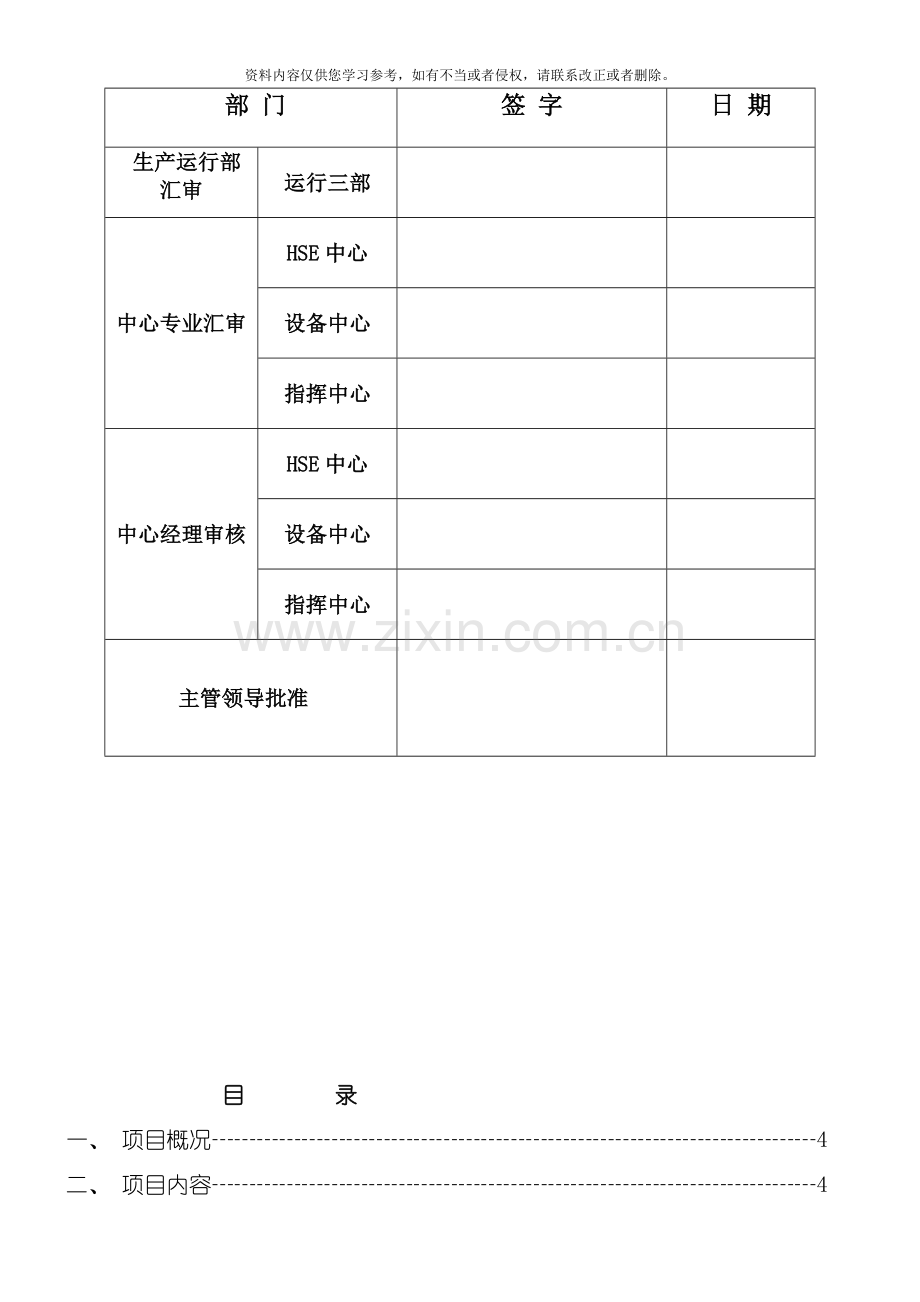 惠州炼油卸剂施工方案模板.doc_第2页