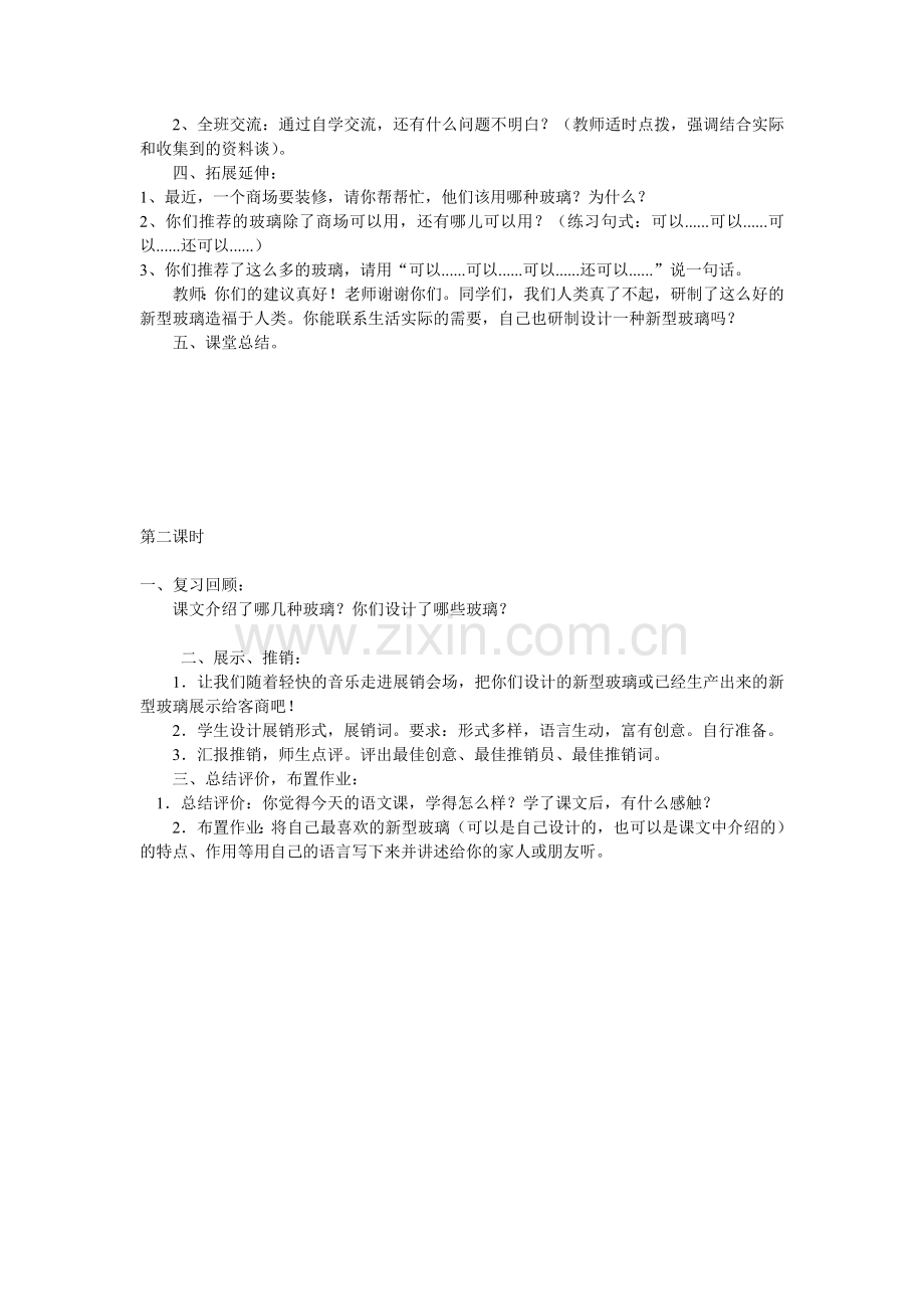 《新型玻璃》的教案.doc_第2页
